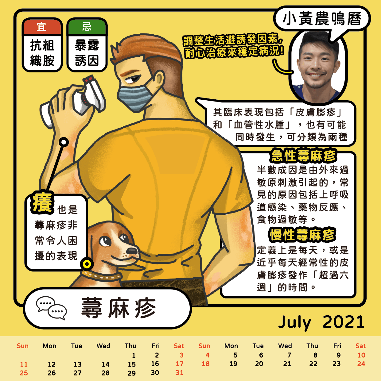 Read more about the article 什麼是蕁麻疹？