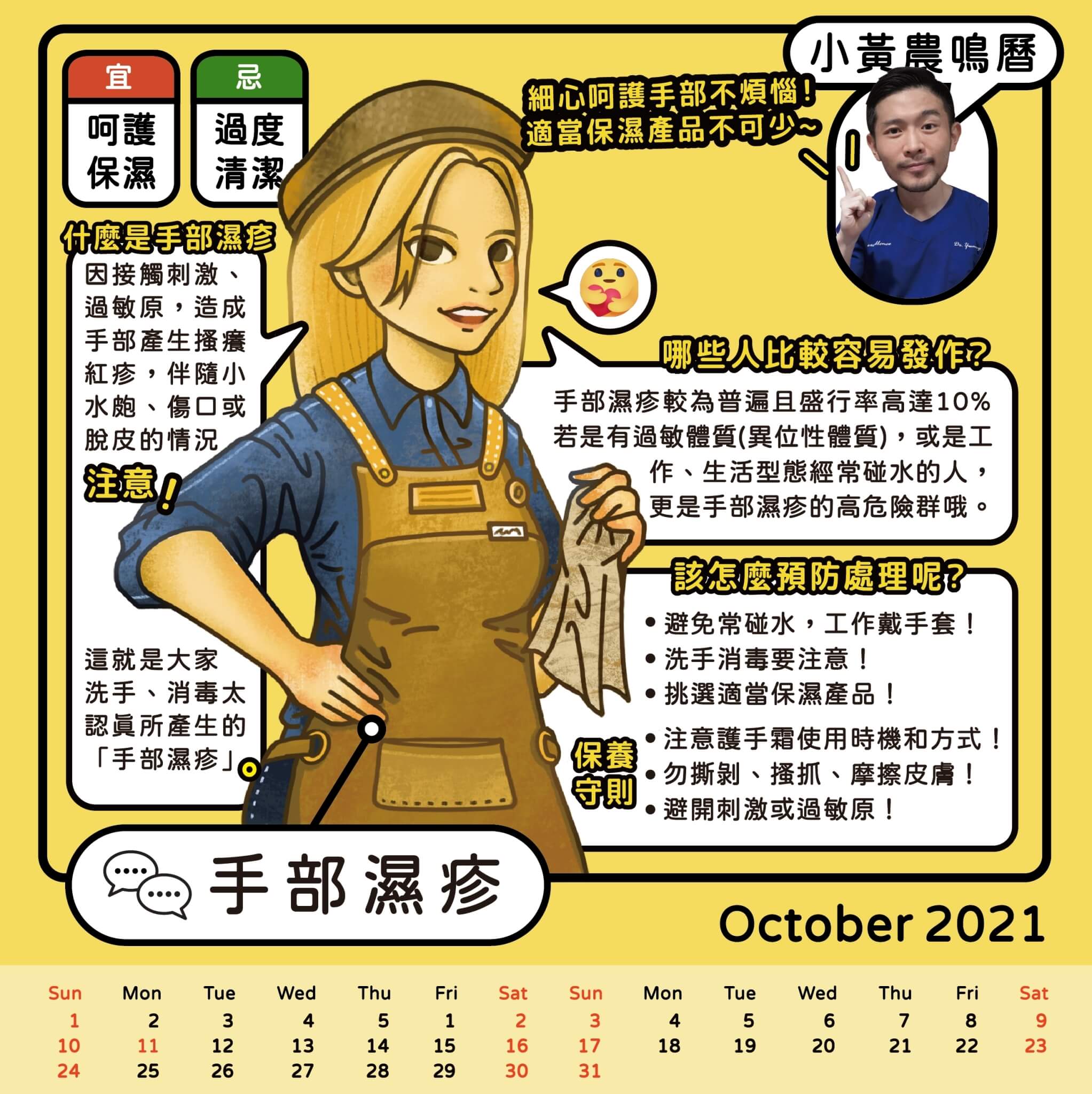 Read more about the article 手部濕疹