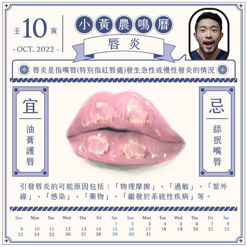 Read more about the article 什麼是唇炎？