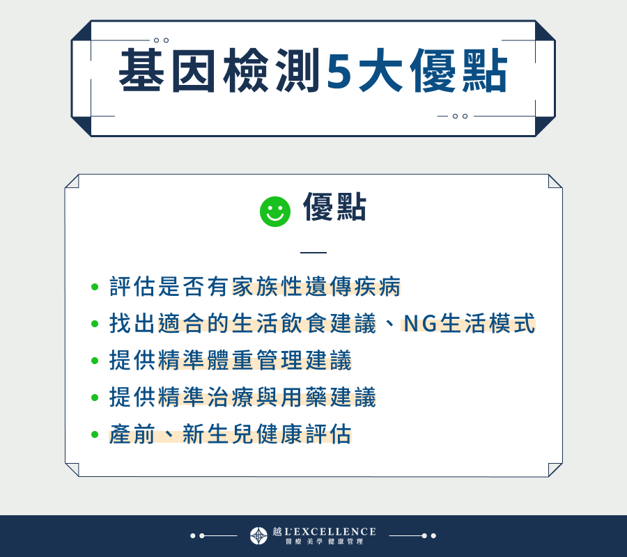 基因檢測5大優點