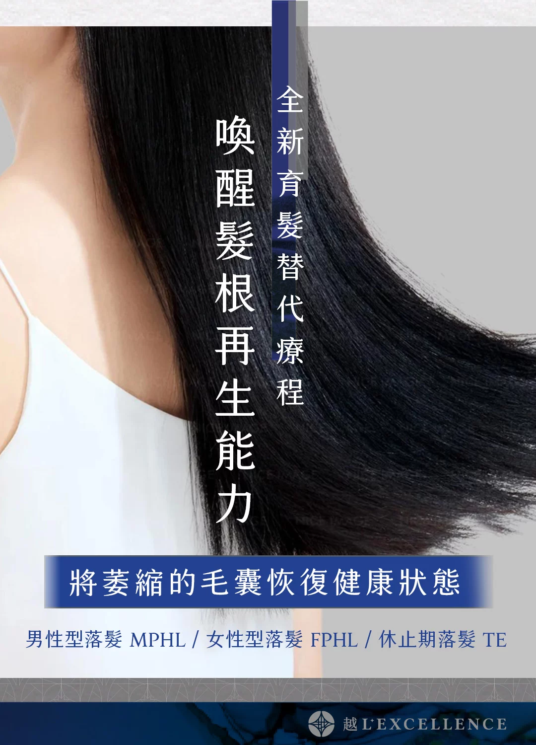 育髮 生髮 落髮 雄性禿 女性落髮 男性落髮 越診所 Mb