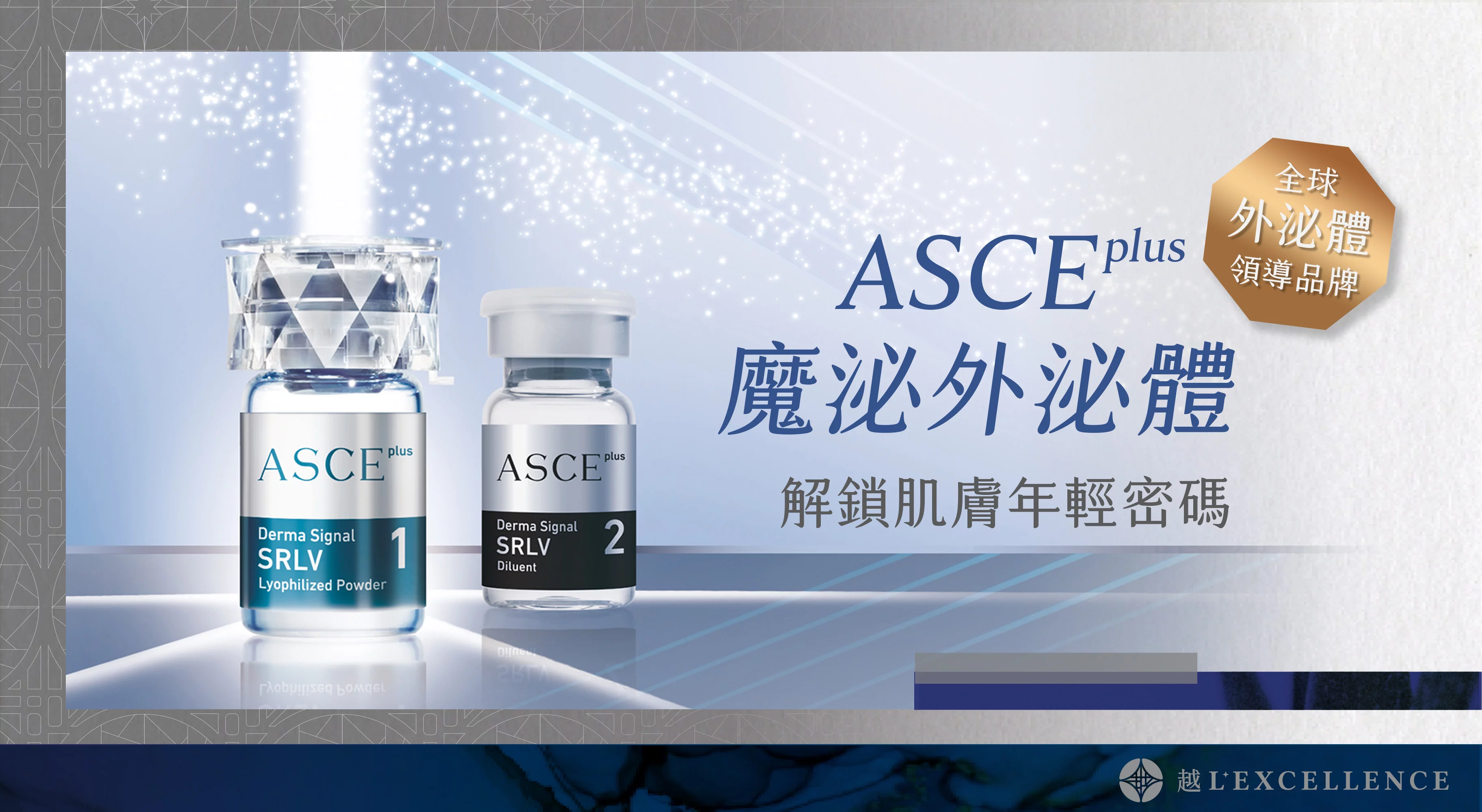 魔泌 Exosome外泌體 肌膚 私密處 越診所01