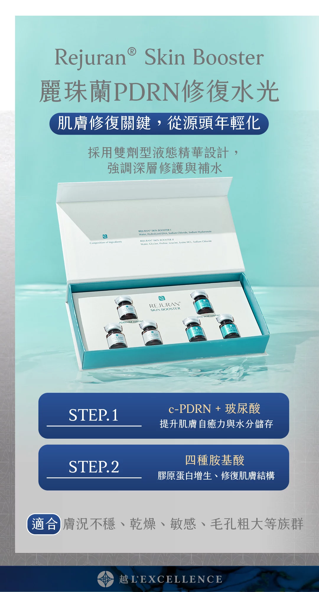 麗珠蘭rejuran 麗珠蘭 麗珠蘭水光針 修復水光 白瓷水光 越診所 Mb06