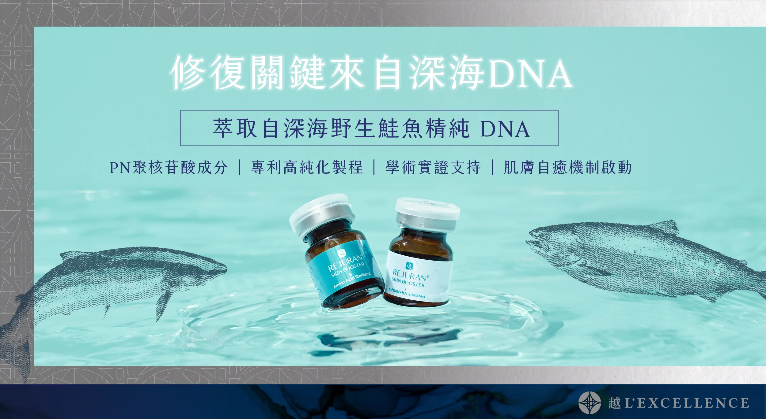 麗珠蘭rejuran 麗珠蘭 麗珠蘭水光針 修復水光 白瓷水光 越診所04