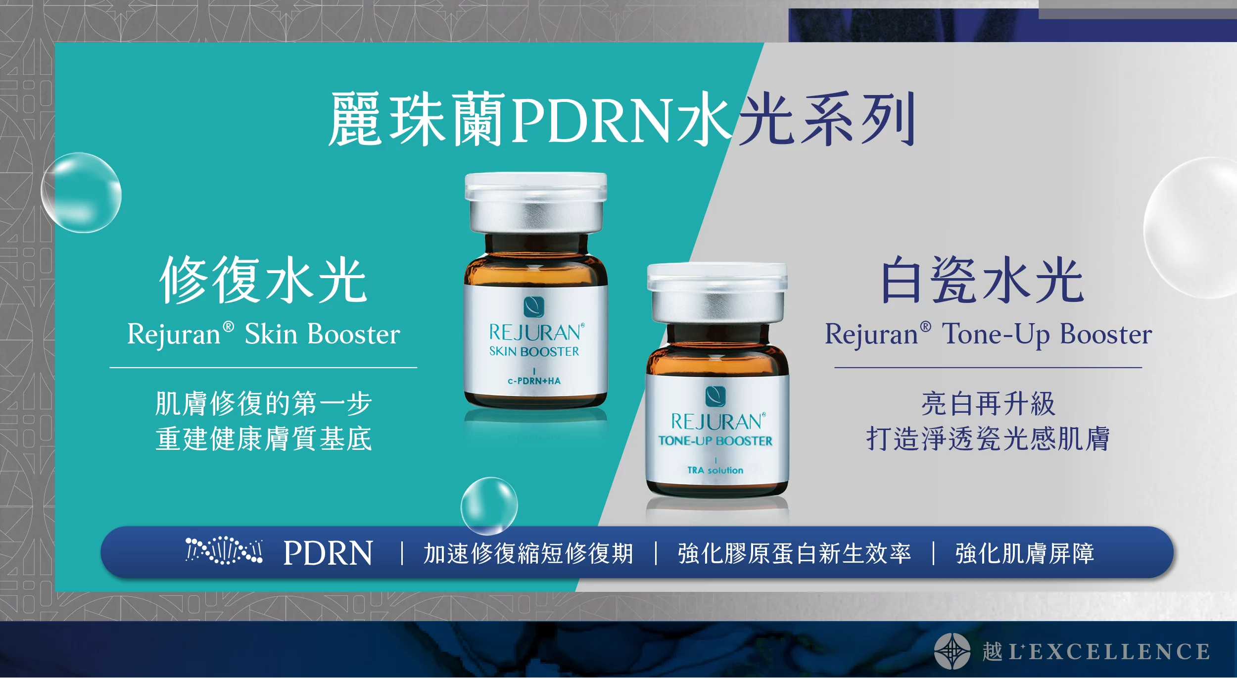 麗珠蘭rejuran 麗珠蘭 麗珠蘭水光針 修復水光 白瓷水光 越診所05