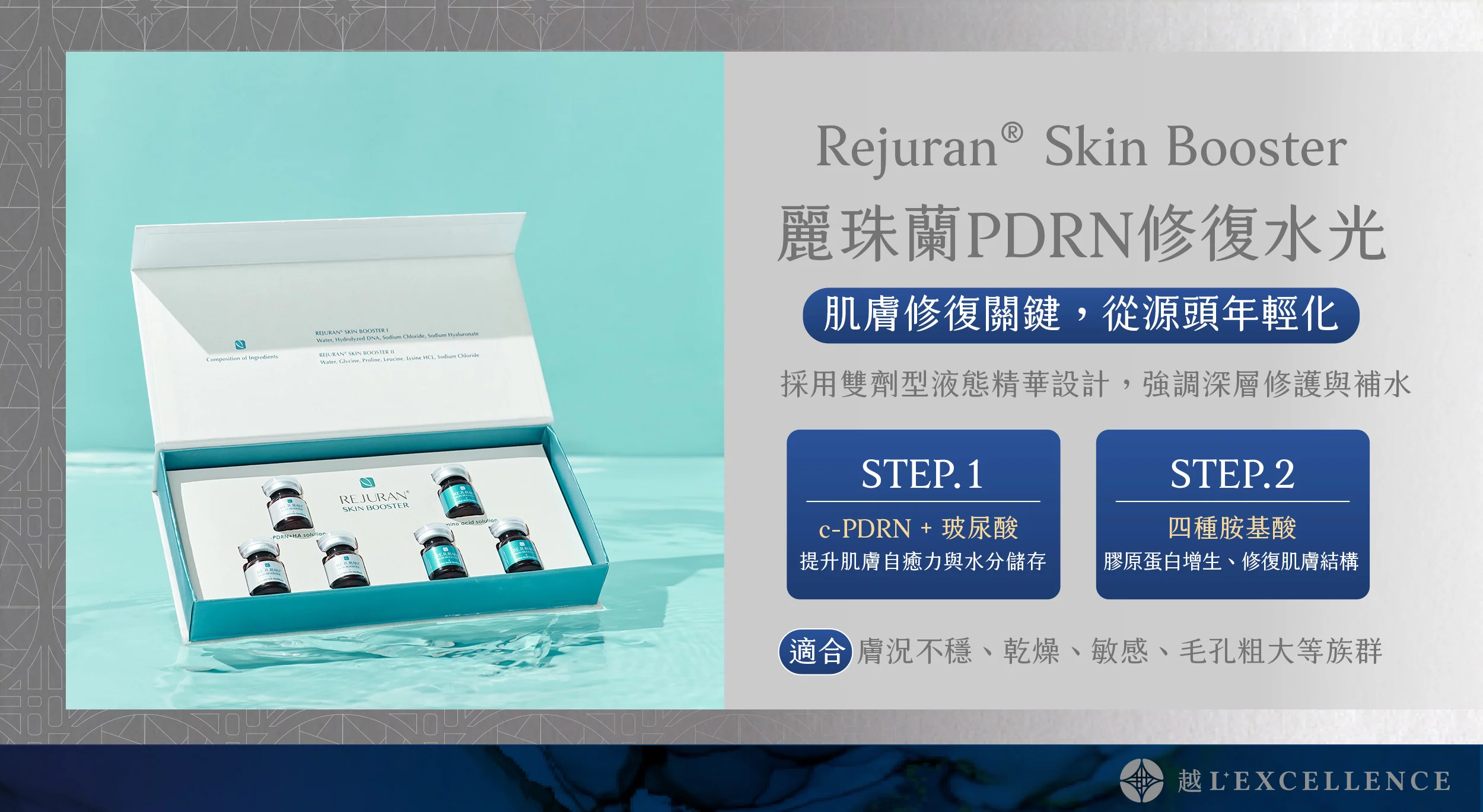 麗珠蘭rejuran 麗珠蘭 麗珠蘭水光針 修復水光 白瓷水光 越診所06