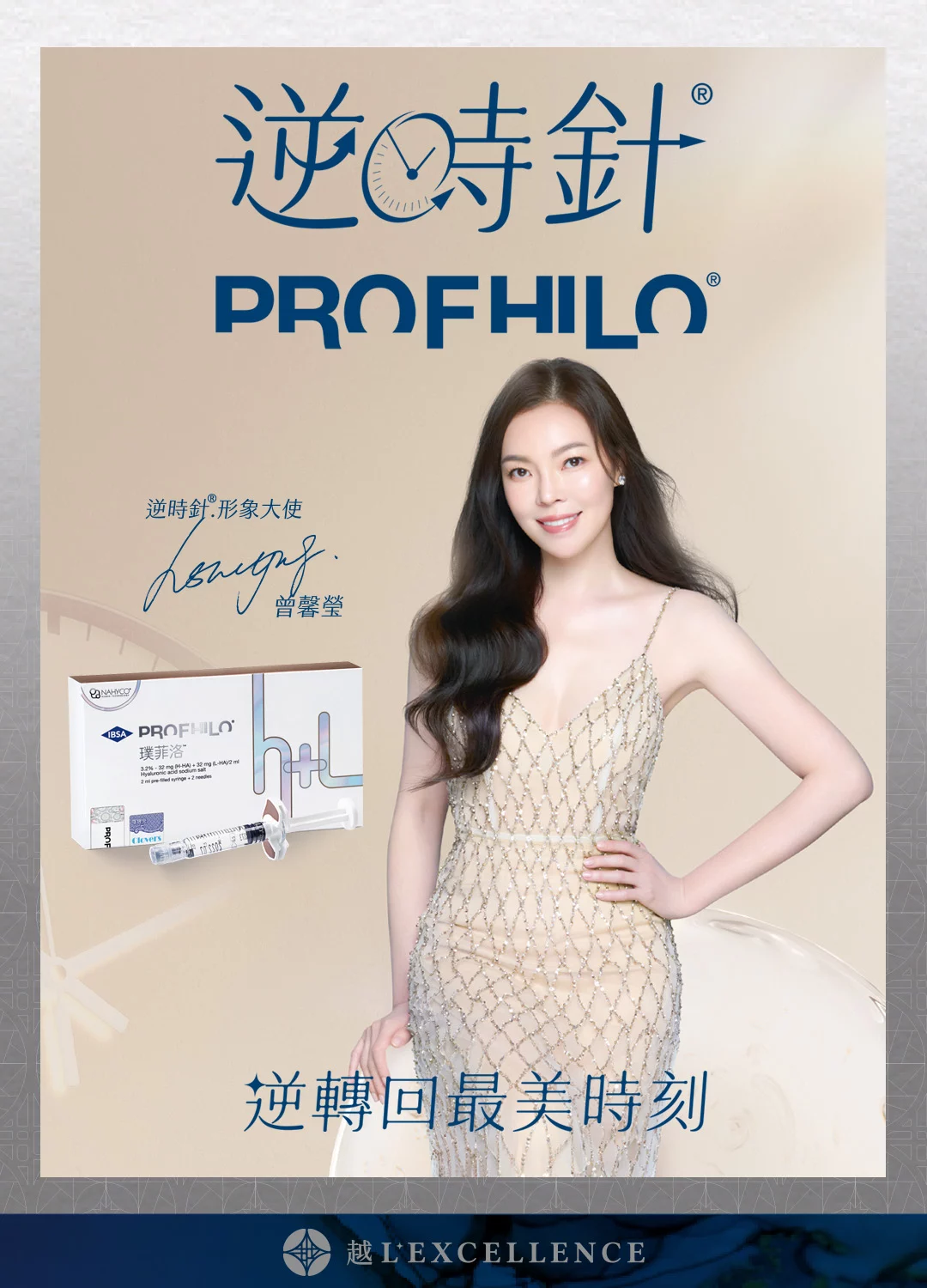 逆時針 Profhilo 璞菲洛 液態電波 玻尿酸 彈力蛋白 脖紋 頸紋 越診所 Mb01