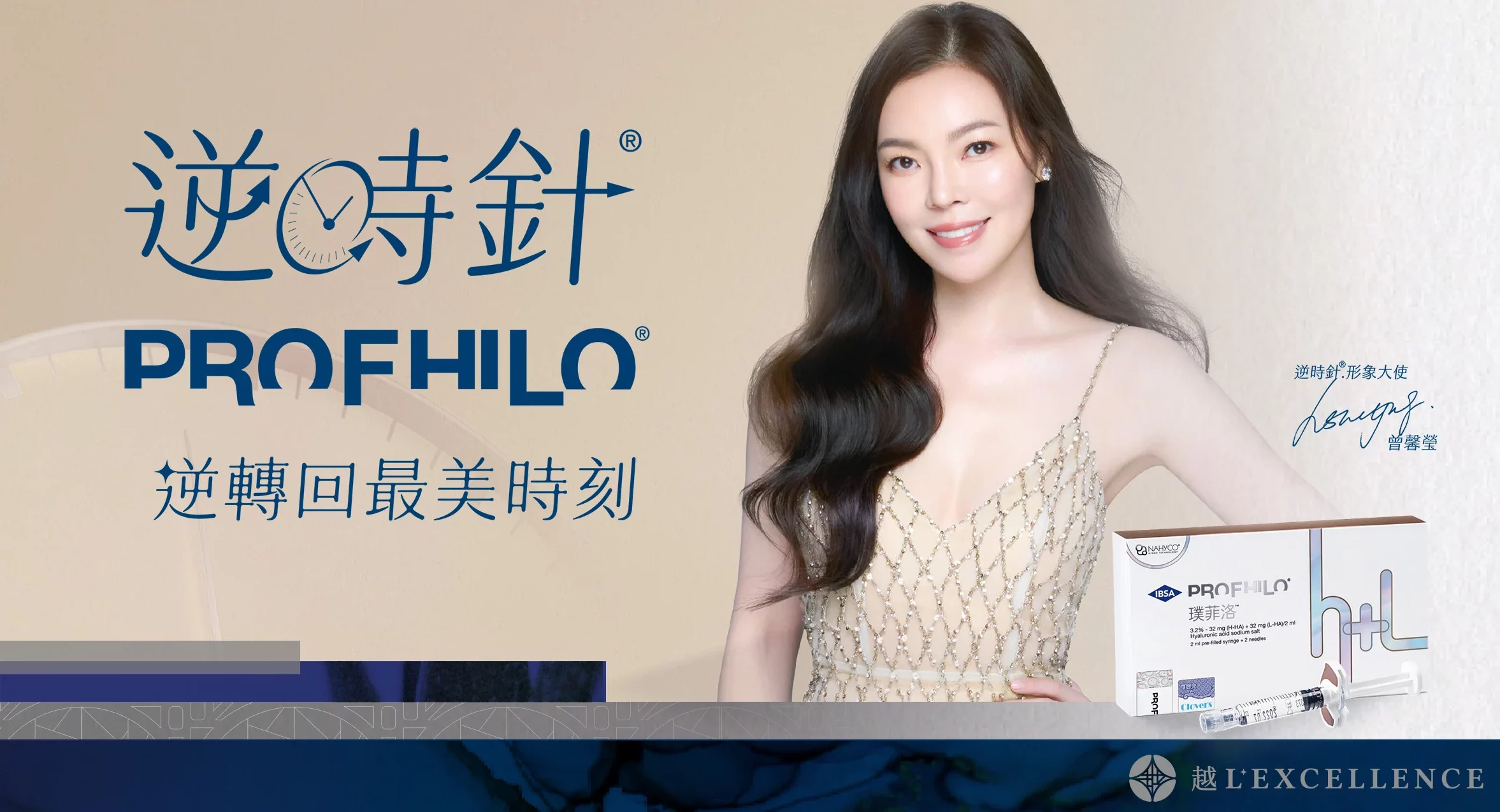 逆時針 Profhilo 璞菲洛 液態電波 玻尿酸 彈力蛋白 脖紋 頸紋 越診所01