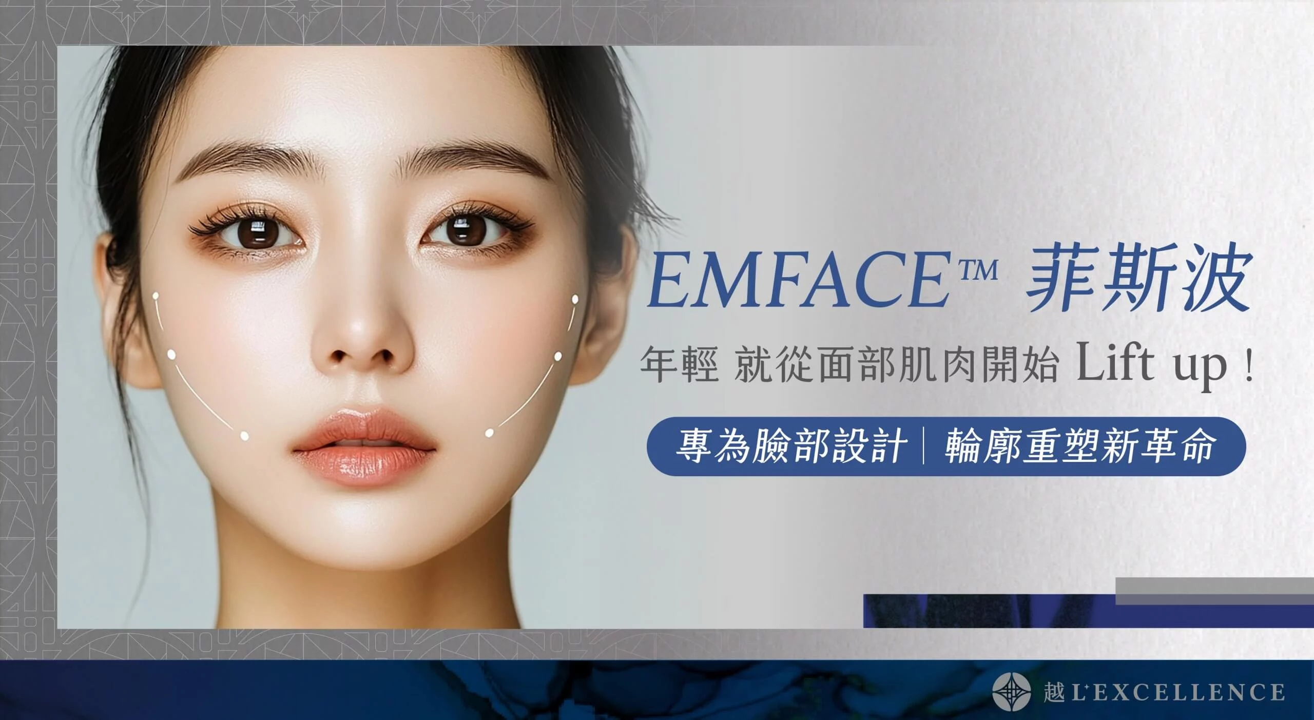 EMFACE菲斯波是什麼？誰適合？價錢？做幾次有感？推薦原因一次看 