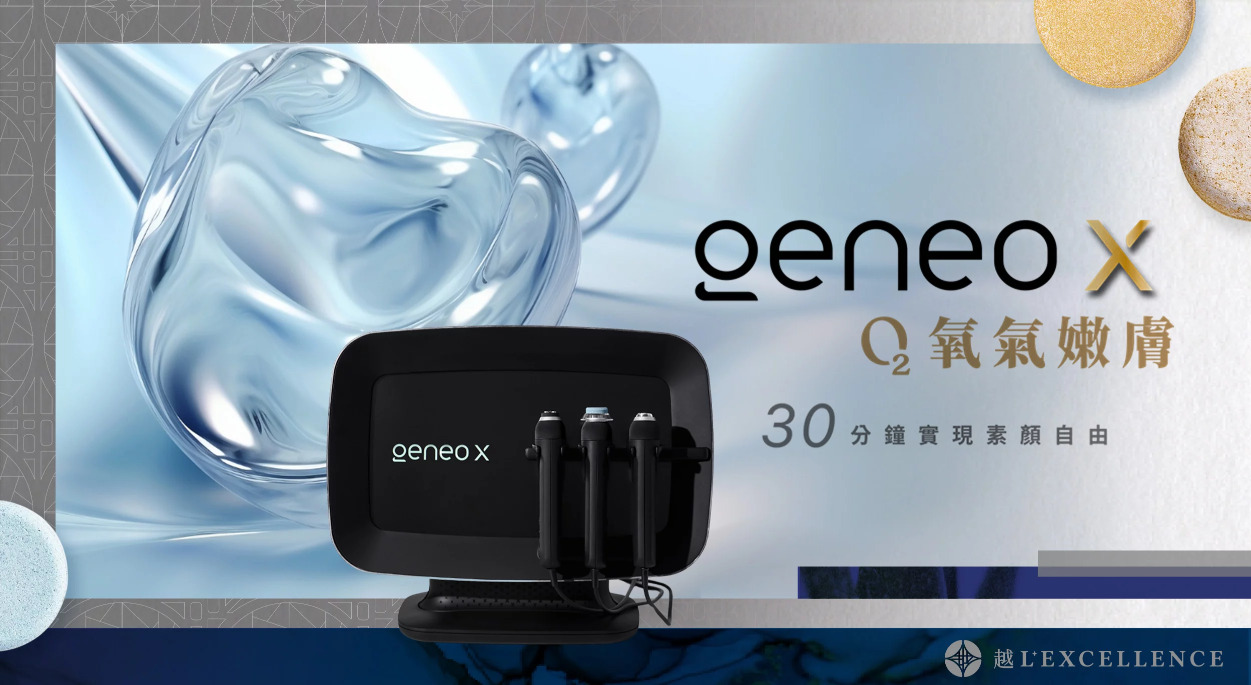GeneoX 氧氣嫩膚 醫美保養 毛孔細緻 抗老療程 越診所01