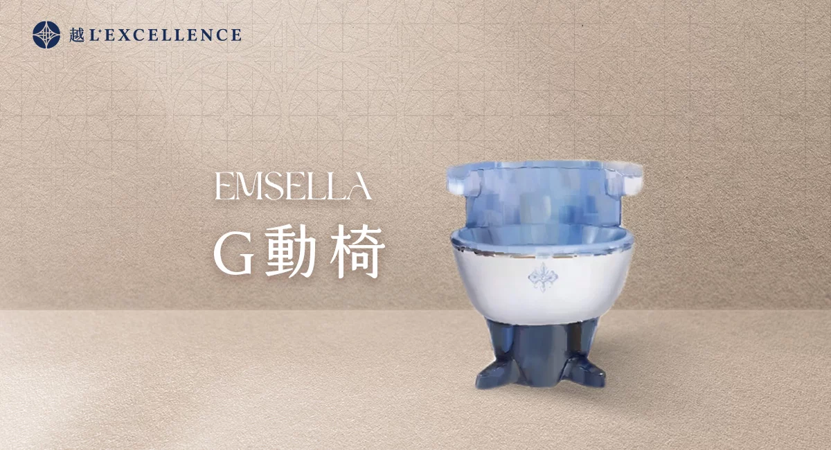 私密療程 G動椅 越診所 0