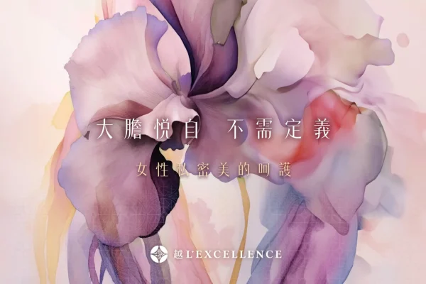 蝴蝶電波 薇薇電波 私密療程 漏尿 鬆弛 乾澀 陰道 私密處 女醫 越診所 Scaled 1